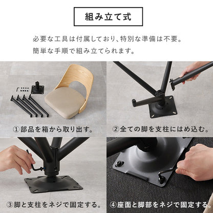 回転ダイニングチェア 1脚 カーブ座面 ウレタンクッション 異素材 曲げ木 省スペース 椅子