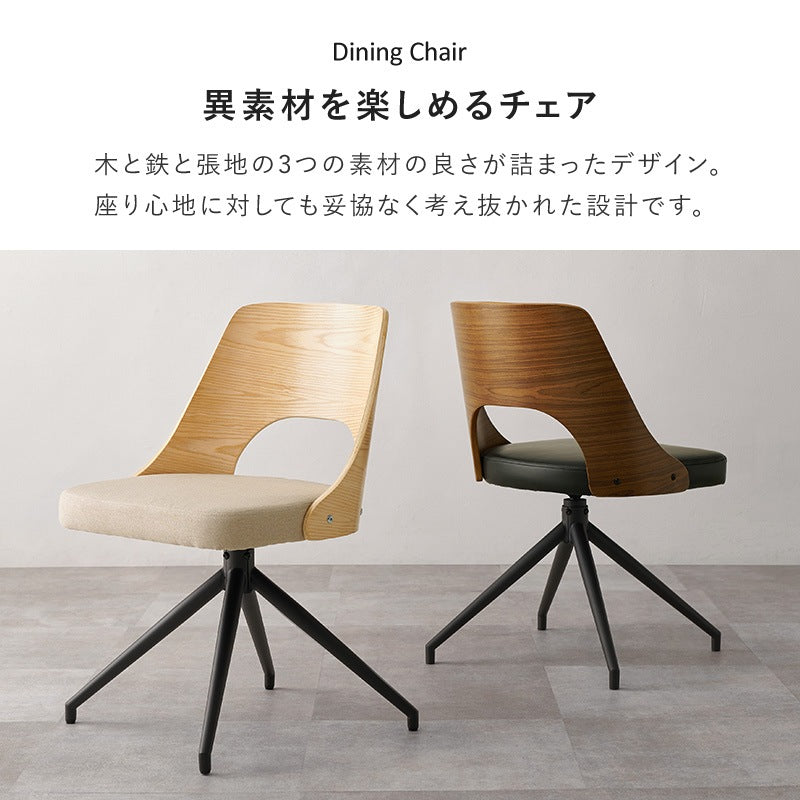 回転ダイニングチェア 2脚セット 曲げ木 カーブ座面 ウレタンクッション 異素材 省スペース 椅子