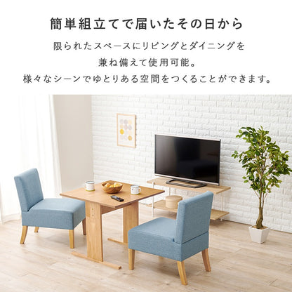 ソファダイニング3点セット (ローダイニングテーブル + ダイニングチェア2脚) T字脚テーブル 椅子 ファブリック生地