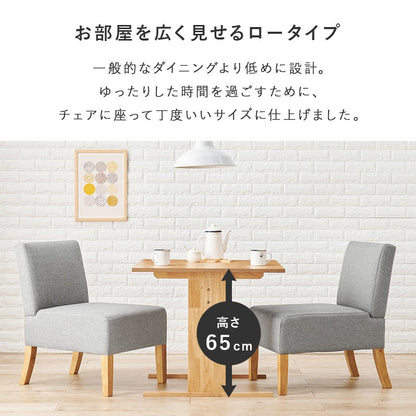 ソファダイニング3点セット (ローダイニングテーブル + ダイニングチェア2脚) T字脚テーブル 椅子 ファブリック生地