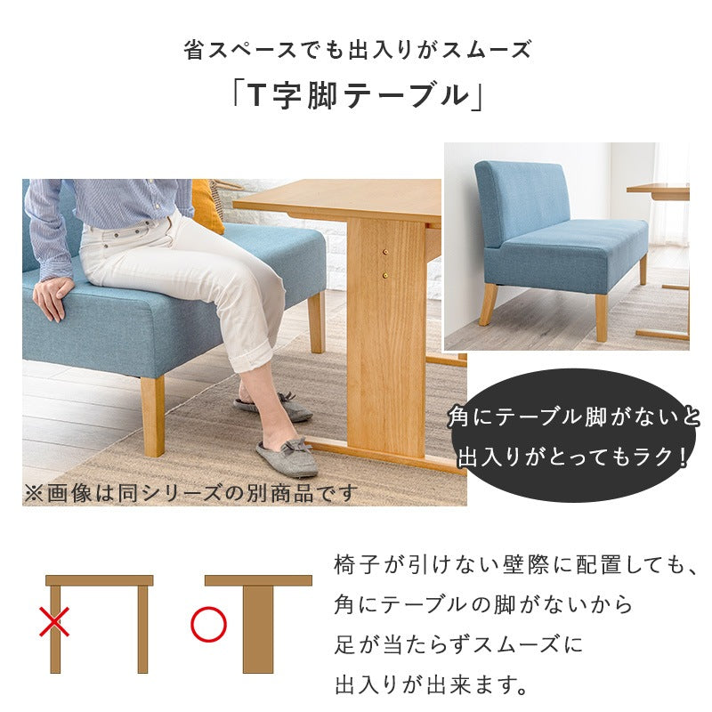 ソファダイニング3点セット (ローダイニングテーブル + ダイニングチェア2脚) T字脚テーブル 椅子 ファブリック生地