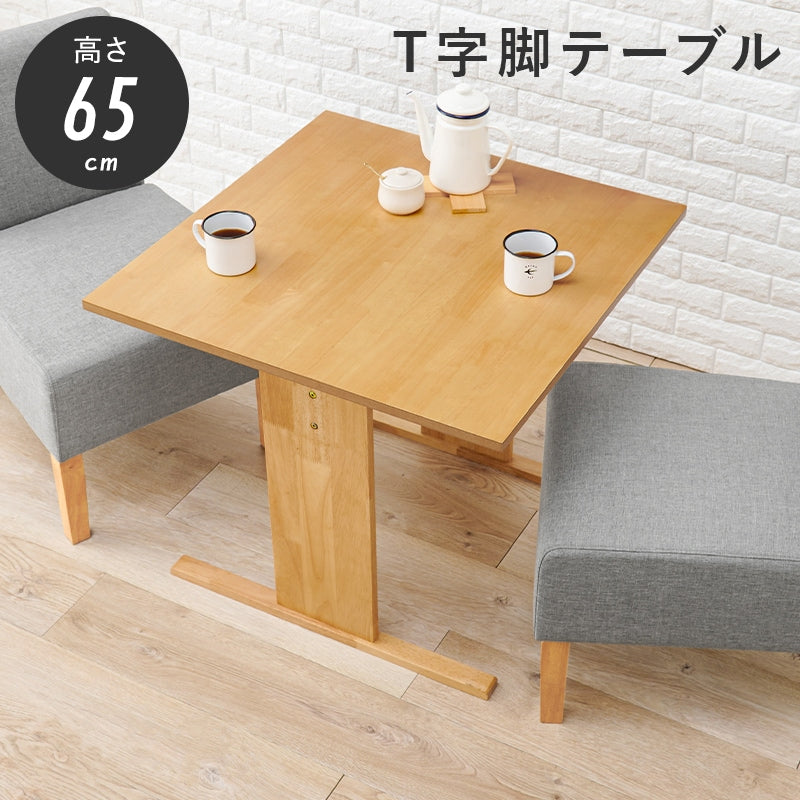 ダイニングテーブル 高さ65cm ロータイプ 75×75cm T字脚 天然木 コンパクトダイニング 1人用～2人用