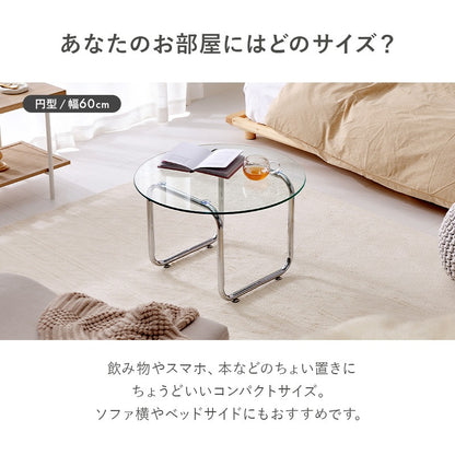 円形ガラステーブル 直径60cm 強化ガラス 厚さ8mm ローテーブル センターテーブル 安全設計 シルバーメッキ脚