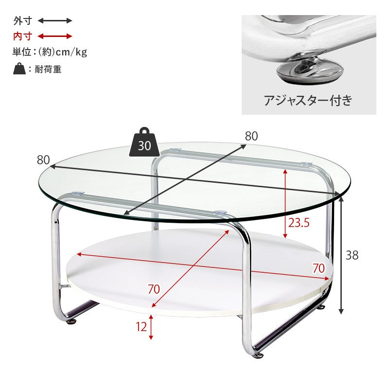 円形ガラステーブル 棚付き 直径80cm 強化ガラス 厚さ8mm ローテーブル センターテーブル 安全設計 シルバーメッキ脚