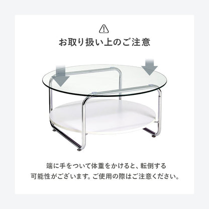 円形ガラステーブル 棚付き 直径80cm 強化ガラス 厚さ8mm ローテーブル センターテーブル 安全設計 シルバーメッキ脚