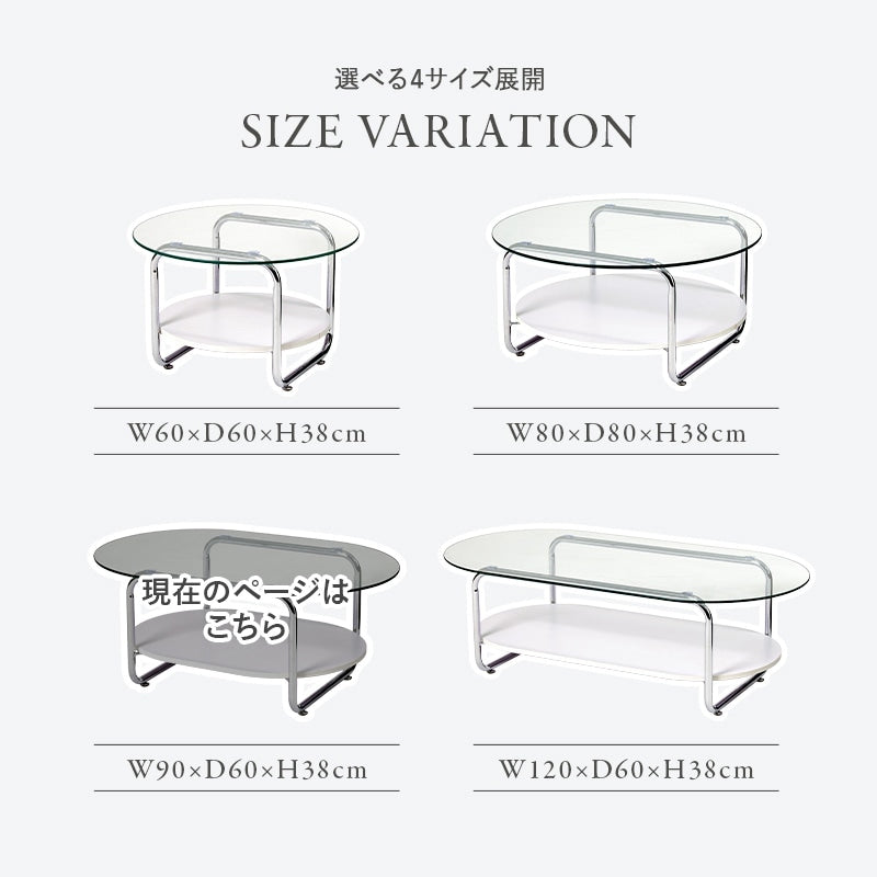 円形ガラステーブル 棚付き 楕円形 90×60cm 強化ガラス 厚さ8mm ローテーブル センターテーブル 安全設計 シルバーメッキ脚