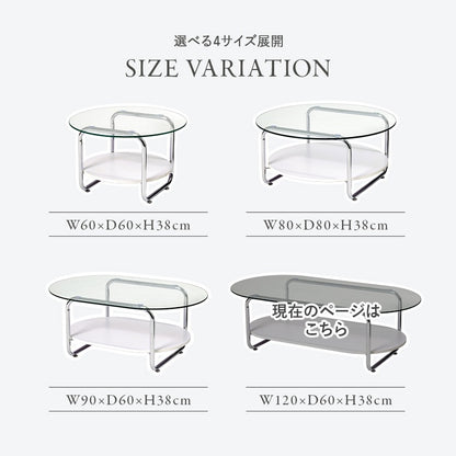 円形ガラステーブル 棚付き 楕円形 120×60cm 強化ガラス 厚さ8mm ローテーブル センターテーブル 安全設計 シルバーメッキ脚