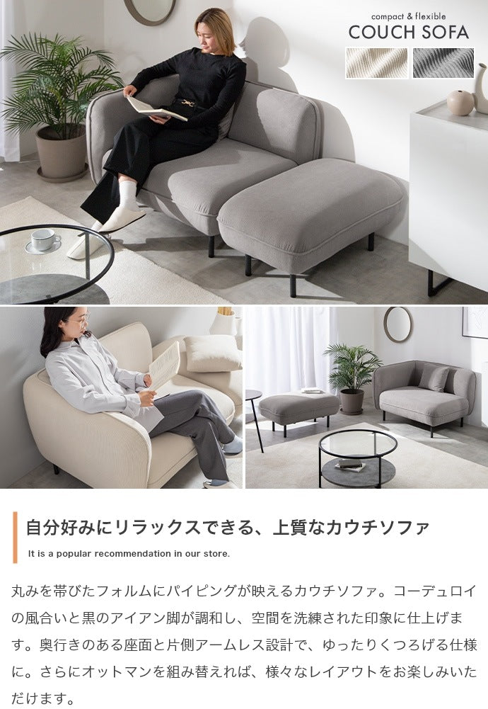 オットマン付き　カウチソファー 幅143cm コーデュロイ生地 コーナーソファ 脚取り外し可能