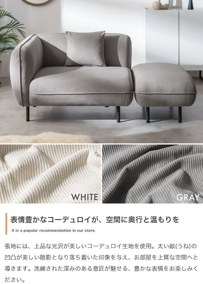 オットマン付き　カウチソファー 幅143cm コーデュロイ生地 コーナーソファ 脚取り外し可能