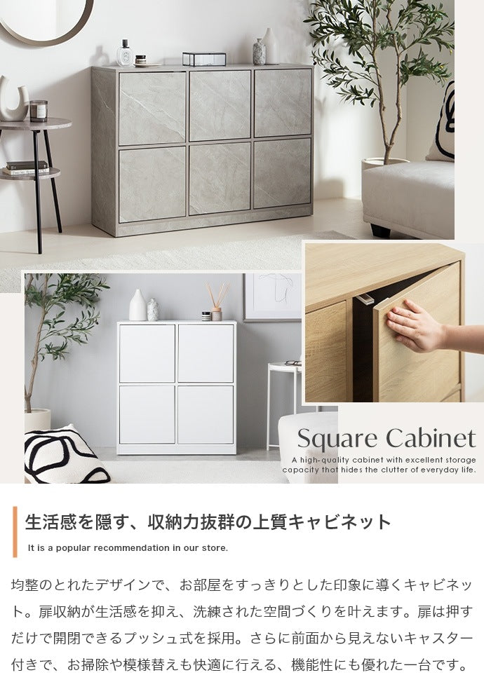 キャスター移動できる スクエアキャビネット 幅110cmタイプ 収納 プッシュ開閉 ロッカー 棚 シンプルモダン 隠しキャスター