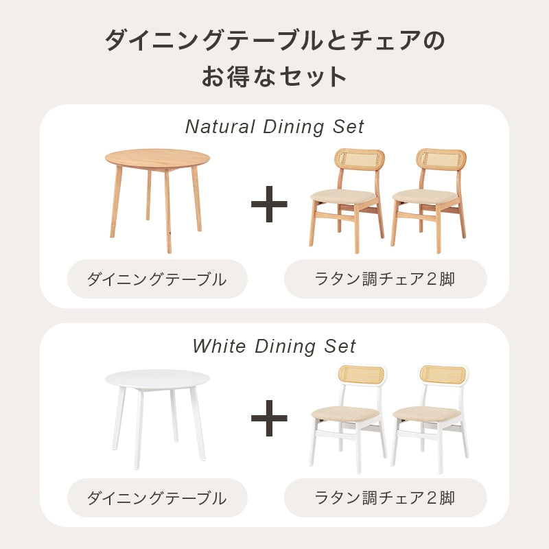ラタン調 ダイニング3点セット （ダイニングテーブル + ダイニングチェア2脚） 天然木ラバーウッド PEラタン