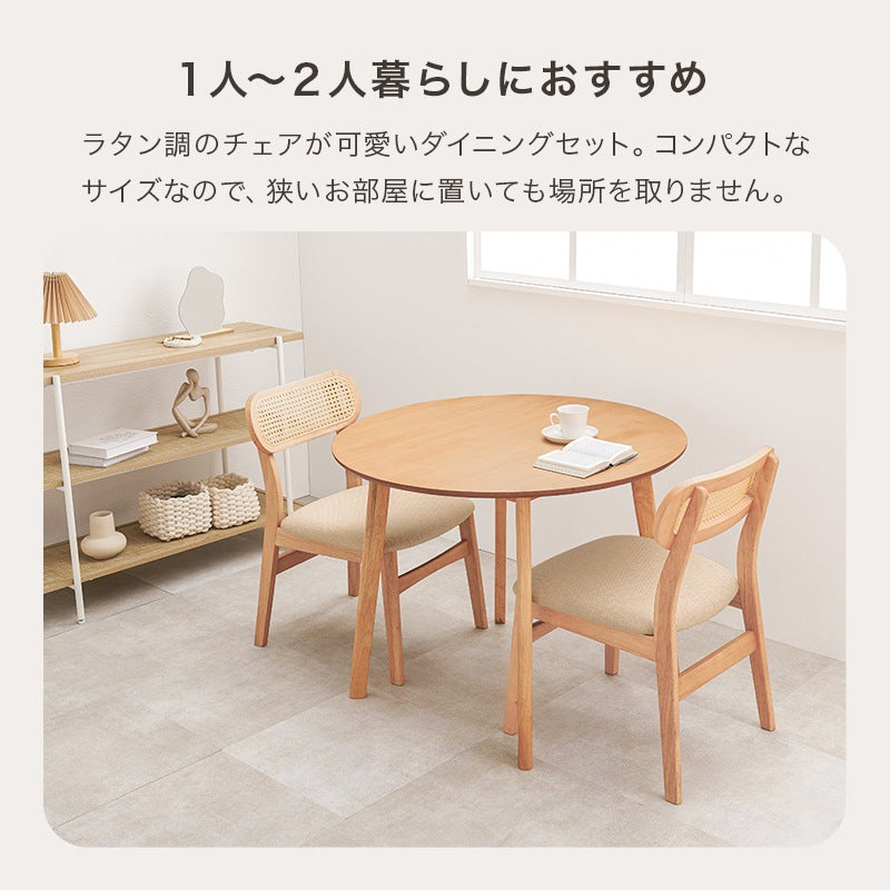 ラタン調 ダイニング3点セット （ダイニングテーブル + ダイニングチェア2脚） 天然木ラバーウッド PEラタン