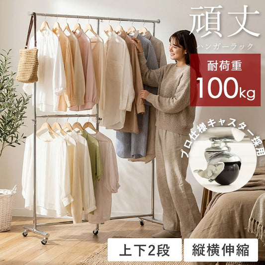 2段収納タイプ 頑丈ハンガーラック 幅78～131cm パイプハンガー 耐荷重100kg シンプル 大容量