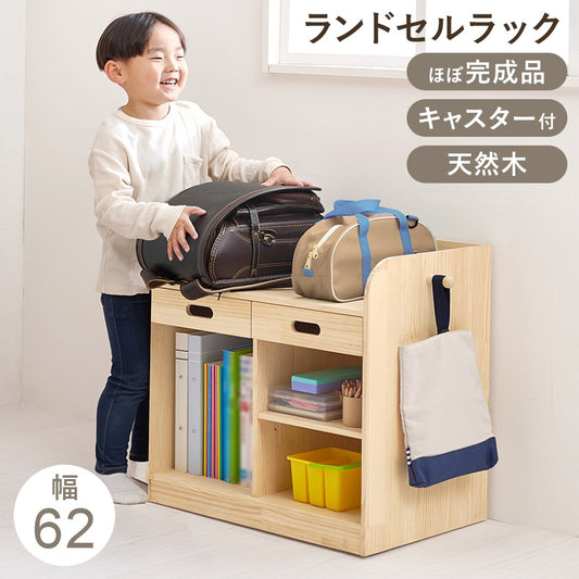 ランドセルラック キャスター付き 引き出し付き 天然木 幅62cm A4収納 ブックエンド付き 教科書収納 キッズ収納 子供部屋 ランドセル収納ラック
