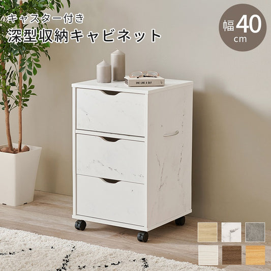 キャスター移動チェスト 幅40cm 3段チェスト スライドレール付き 引き出し収納 木製チェスト サイドチェスト ワゴン収納 リビング収納