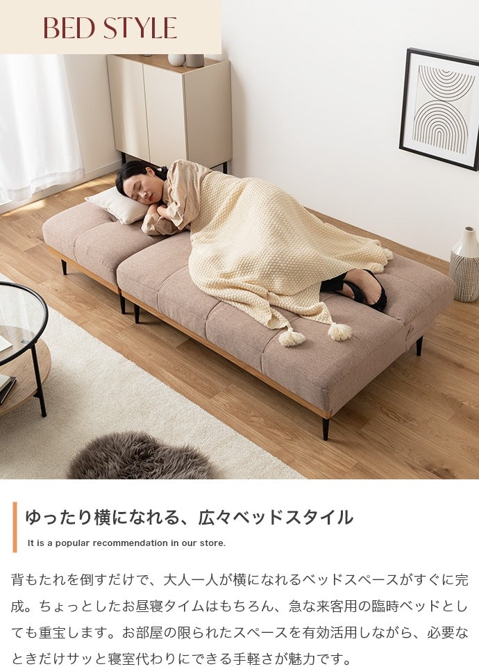 ソファベッド 3段階リクライニング 2点セット 幅174cm セパレート 脚取り外し可能