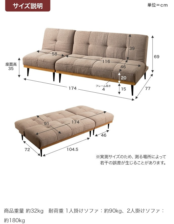 ソファベッド 3段階リクライニング 2点セット 幅174cm セパレート 脚取り外し可能