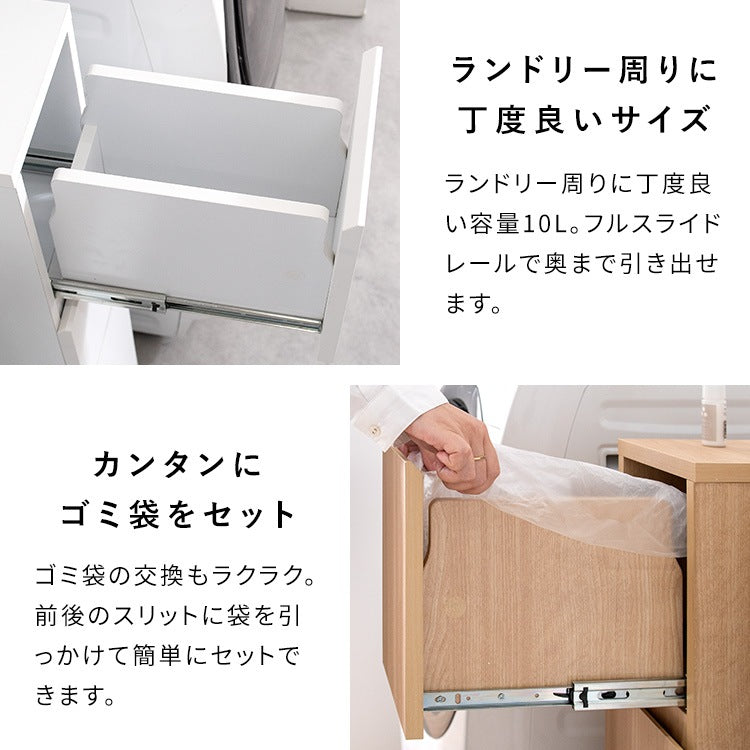 すきま収納 ゴミ箱 ダストボックス 幅18cm ランドリー収納 10L 引き出し収納