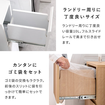 すきま収納 ゴミ箱 ダストボックス 幅18cm ランドリー収納 10L 引き出し収納