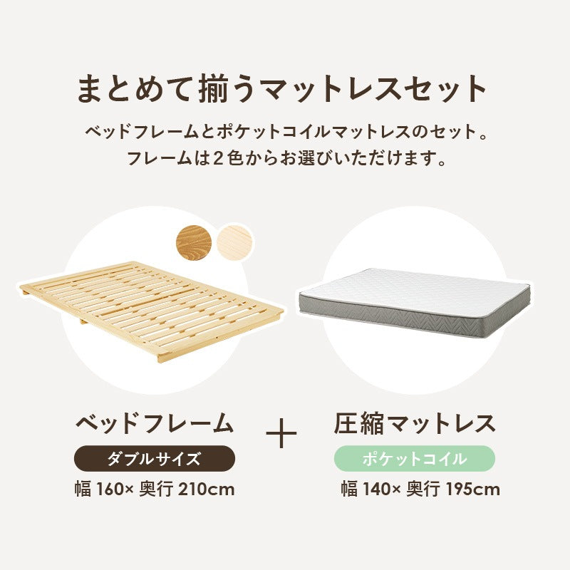 マットレス付ダブルベッド 幅160cm 2色 木製 ロースタイル ポケットコイル ベッドセット 寝室家具 マットレスセット