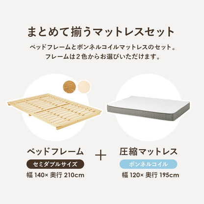 マットレス付セミダブルベッド 幅140cm 2色 木製 ロースタイル ボンネルコイル ベッドセット 寝室家具