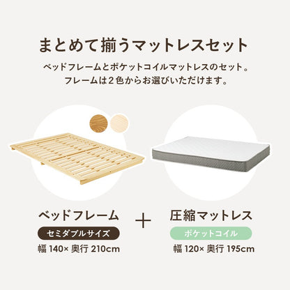 マットレス付セミダブルベッド 幅140cm 2色 木製 ロースタイル ポケットコイル ベッドセット 寝室家具 マットレスセット