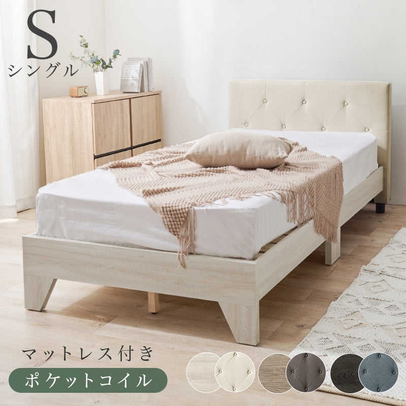 マットレス付シングルベッド 幅106cm 3色 ポケットコイル ベッドセット 寝室家具 マットレスセット