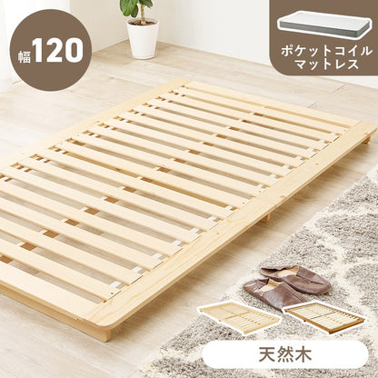 マットレス付シングルベッド 幅120cm 2色 木製 ロースタイル ポケットコイル ベッドセット 寝室家具 マットレスセット