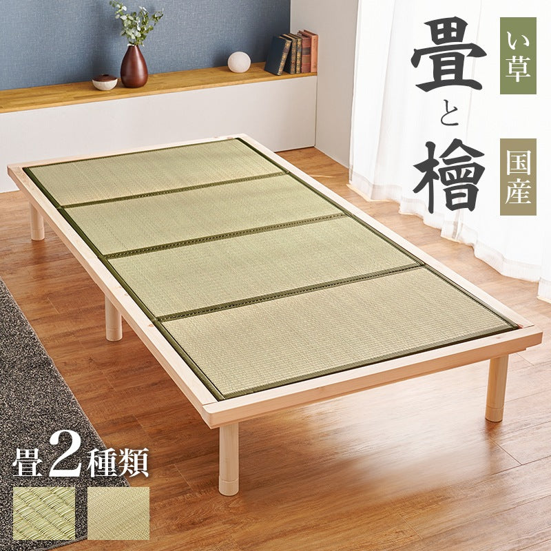 畳シングルベッド 幅109.5cm 2色 木製 畳ベッド 和モダン 高さ調節