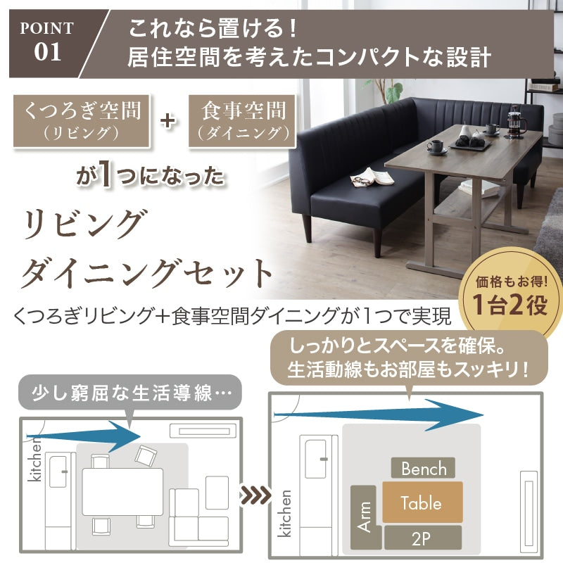 ダイニングテーブルセット 3点（ダイニングテーブル + ダイニングソファ2点）L字ソファダイニング 木製 ヴィンテージテイスト PVCレザ－