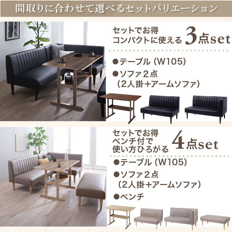 ダイニングテーブルセット 3点（ダイニングテーブル + ダイニングソファ2点）L字ソファダイニング 木製 ヴィンテージテイスト PVCレザ－