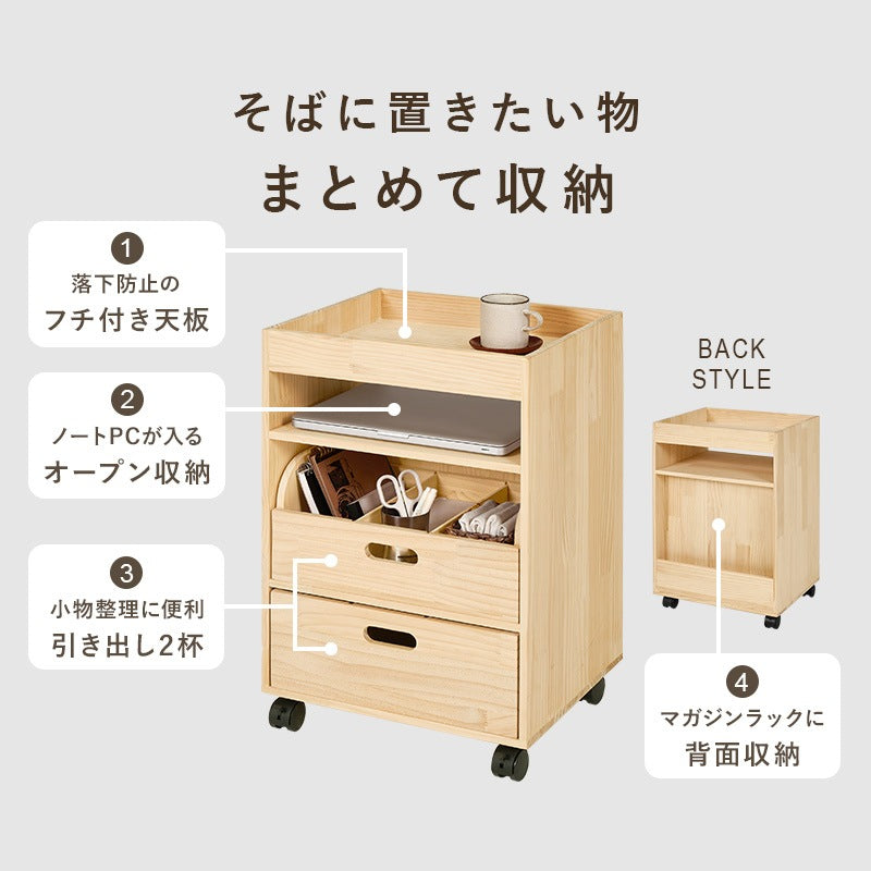 サイドワゴン／サイドテーブル 収納ワゴン キャスター付き 天然木 ストッパー 引き出し収納