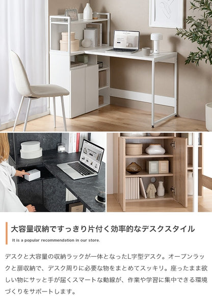 L字デスク 収納棚付き 幅120cm PCデスク 扉収納付き 在宅ワーク PC作業