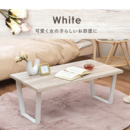 折れ脚 センターテーブル 90×50cm 木目調／石目調 スチール脚 ローテーブル フリーテーブル