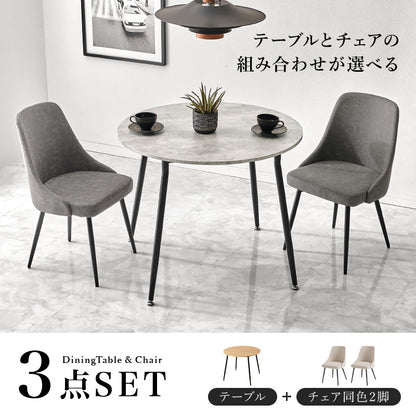 ダイニング3点セット 丸テーブル 直径90cm 2人用 カフェ風 ガタ付き防止アジャスター