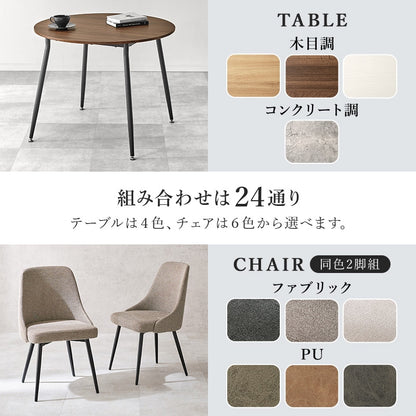 ダイニング3点セット 丸テーブル 直径90cm 2人用 カフェ風 ガタ付き防止アジャスター