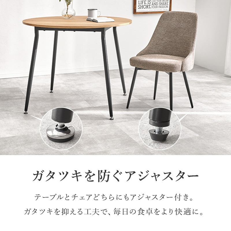 ダイニング3点セット 丸テーブル 直径90cm 2人用 カフェ風 ガタ付き防止アジャスター