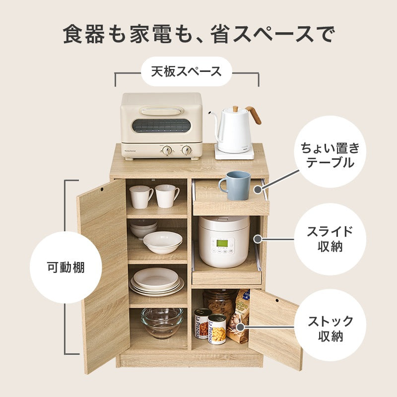 キッチンカウンター 幅60cm スライドテーブル付き 食器棚 コンパクト 収納多数