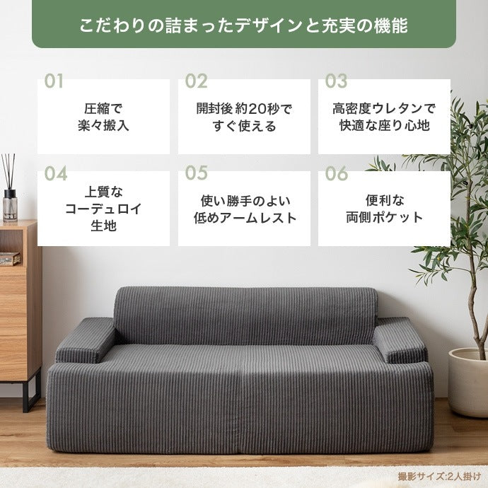 2人掛けソファ + オットマン 2点セット 高密度ウレタン 圧縮ソファ 設置簡単 コーデュロイ生地