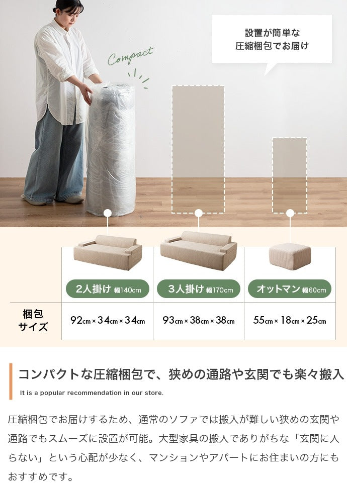 2人掛けソファ + オットマン 2点セット 高密度ウレタン 圧縮ソファ 設置簡単 コーデュロイ生地
