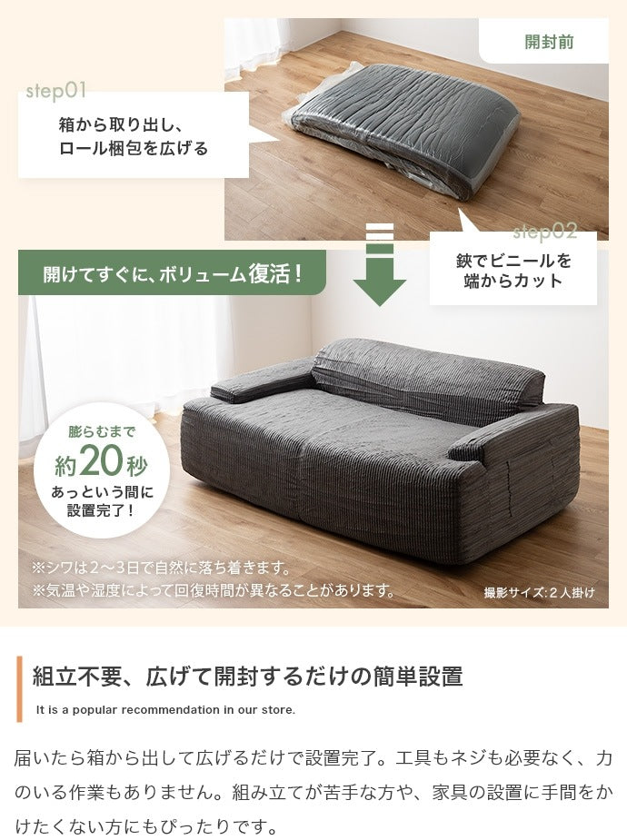 2人掛けソファ + オットマン 2点セット 高密度ウレタン 圧縮ソファ 設置簡単 コーデュロイ生地