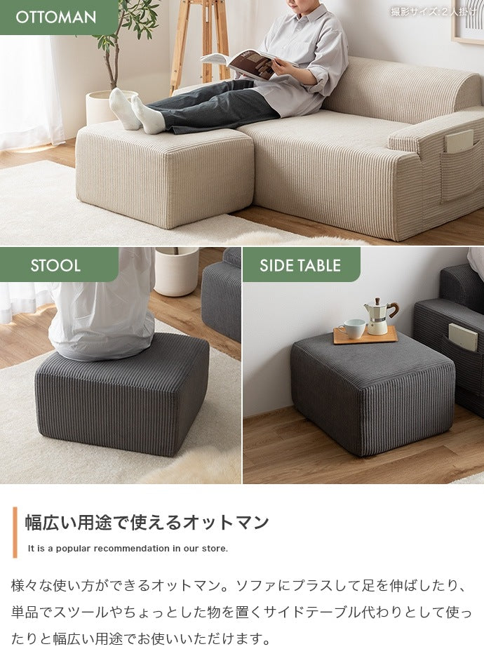 2人掛けソファ + オットマン 2点セット 高密度ウレタン 圧縮ソファ 設置簡単 コーデュロイ生地