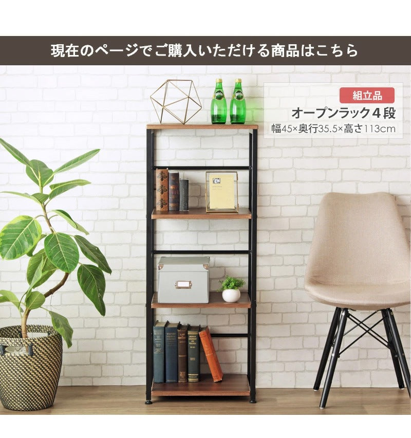 オープンラック 幅45cm 可動棚2枚 スリム 収納ラック デスク横／リビング／キッチン