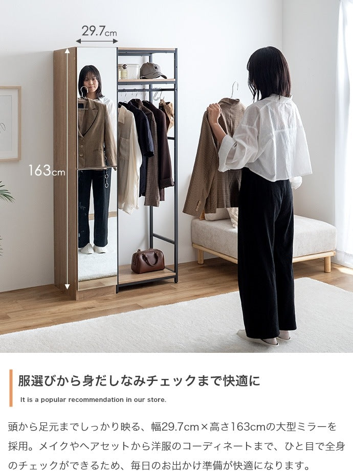 全身鏡付き ハンガーラック 収納チェスト 幅80cm 左右組み換え可能