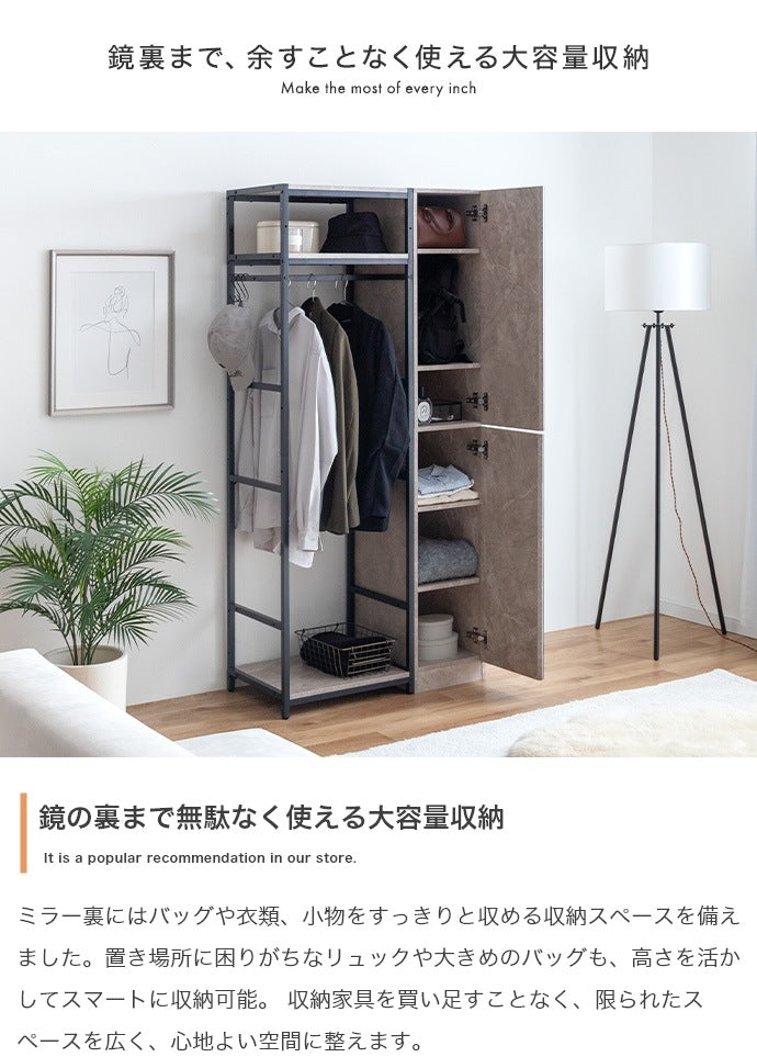 全身鏡付き ハンガーラック 収納チェスト 幅80cm 左右組み換え可能