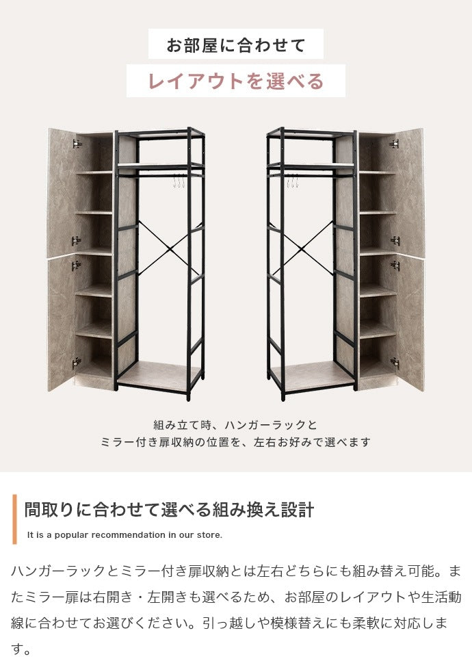 全身鏡付き ハンガーラック 収納チェスト 幅80cm 左右組み換え可能