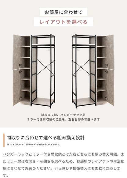 全身鏡付き ハンガーラック 収納チェスト 幅80cm 左右組み換え可能