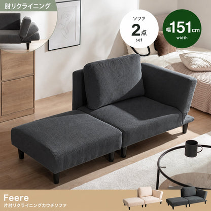 片肘リクライニング カウチソファ + オットマン2点セット 幅151cm コーデュロイ生地