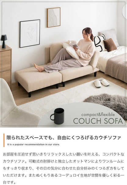 片肘リクライニング カウチソファ + オットマン2点セット 幅151cm コーデュロイ生地