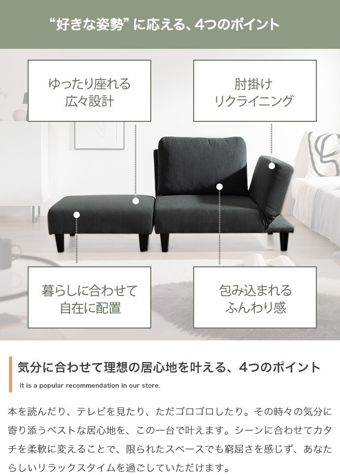 片肘リクライニング カウチソファ + オットマン2点セット 幅151cm コーデュロイ生地